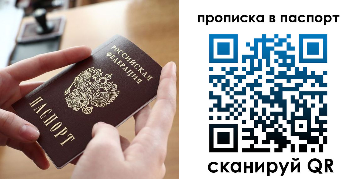 купить прописку в Апатитах