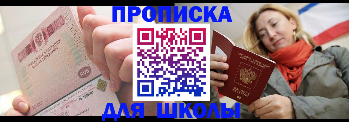 временная регистрация для школы в Апатитах
