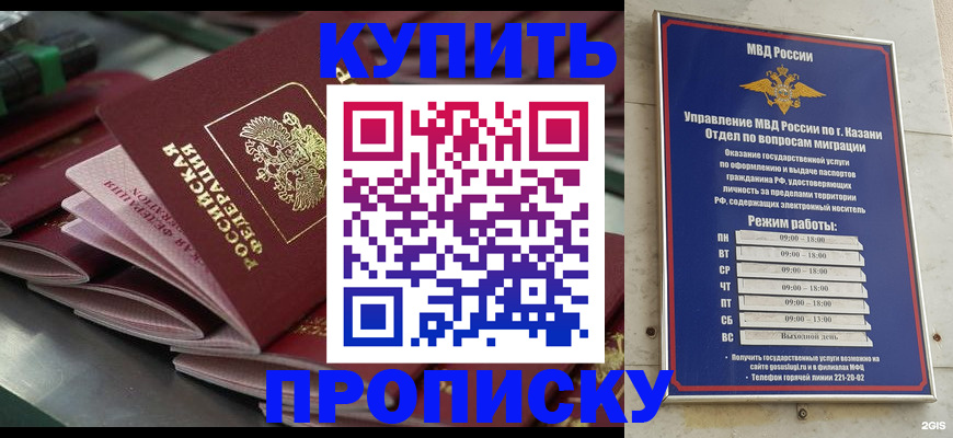 купить прописку в Апатитах