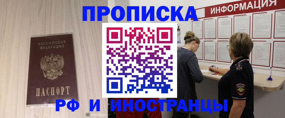 прописка штамп в Апатитах
